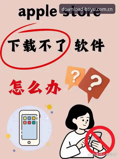 b体育下载地址下载不了怎么办？深入解析解决路径与常见误区